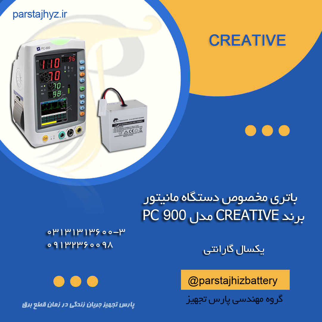 65dc7edc45ff6-باتری مخصوص دستگاه مانیتور pc900.jpg